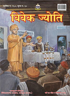 Vivek Jyoti September 2026