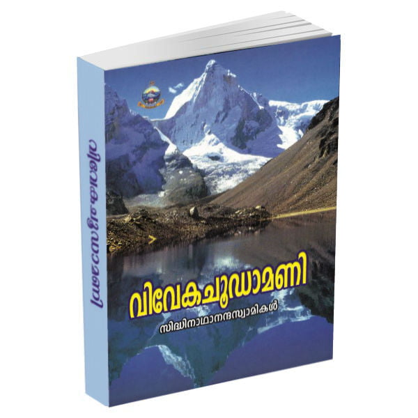 Vivekachudamani (Malayalam) (Paperback)