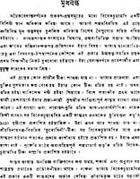 Vivekachudamani (Bengali)