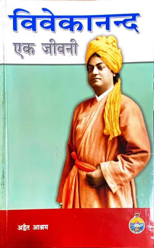 Vivekananda: Ek Jivani विवेकानन्द: एक जीवनी Vivekananda: Ek Jivani विवेकानन्द: एक जीवनी