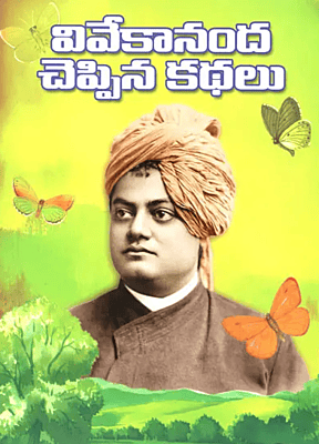 Vivekananda Cheppina Kathalu (Telugu) (Paperback)