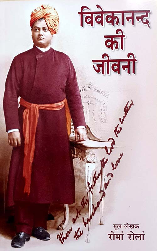 Swami Vivekananda Ki Jivani (R.R.) विवेकानन्द की जीवनी Swami Vivekananda Ki Jivani (R.R.) विवेकानन्द की जीवनी