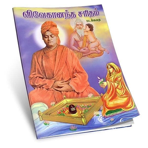 Vivekananda Charidham Pictorial (Tamil)