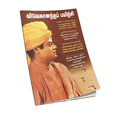 Vivekananda Payirchi (Tamil)