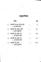 Vivekanandaji Ke Sansmaran विवेकानन्दजी के संस्मरण