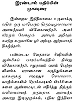 Vivekanandarin Arivuraigal (Tamil)