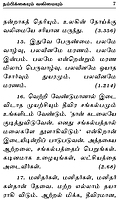 Vivekanandarin Arivuraigal (Tamil)