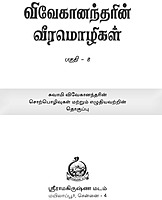 Vivekanandarin Veera Mozhigal Volume - 8 (Tamil)