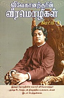 Vivekanandarin Veera Mozhigal Thirattu (Vol 3) (Tamil) (Paperback) Vivekanandarin Veera Mozhigal Thirattu (Vol 3) (Tamil) (Paperback)