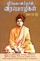 Vivekanandarin Veera Mozhigal Thirattu (Vol 5) (Tamil) (Paperback)