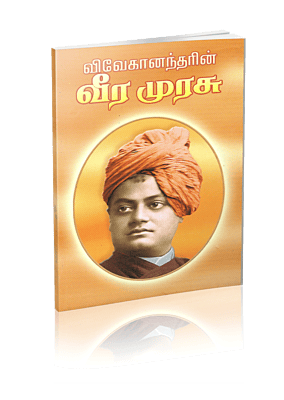 Vivekanandarin Veera Murasu (Tamil) (Paperback)