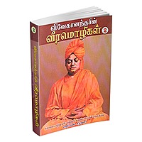 Vivekanandarin Veera Mozhigal Volume - 2 (Tamil) Vivekanandarin Veera Mozhigal Volume - 2 (Tamil)