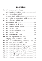 Vivekanandajina Sanidhyama વિવેકાનંદજીના સાંનિધ્યમાં