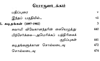 Vivekanandarin Veera Mozhigal Volume - 11 (Tamil)