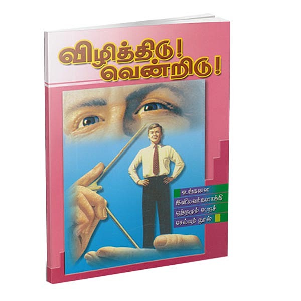 Vizhithidu Vendridu! (Tamil)