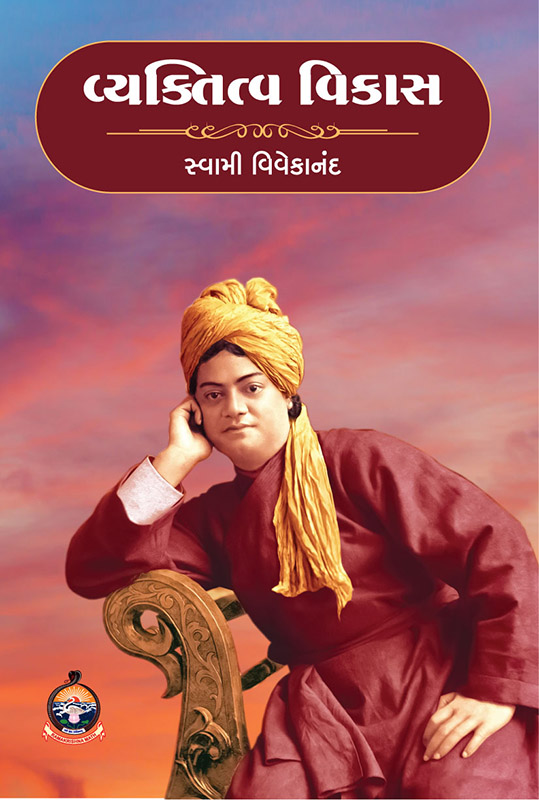 Vyaktitva Vikas વ્યક્તિત્વ વિકાસ