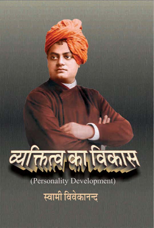 Vyaktitva ka Vikas व्यक्तित्व का विकास