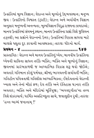 Vyavharu Vedant Ane Mulyonu Vijnan વ્યવહારુ વેદાંત અને મૂલ્યોનું વિજ્ઞાન