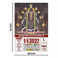 Tamil Daily Calendar 2027, Pillayarpatti Karpaga Vinayagar, Medium (10x15 inch), Design No. 1002