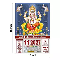 Tamil Daily Calendar 2027, Ganapati, Medium (10x15 inch), Design No. 1006