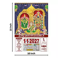 Tamil Daily Calendar 2027, Tirupati, Padmavati Devi & Lakshmi, Medium (10x15 inch), Design No. 1019