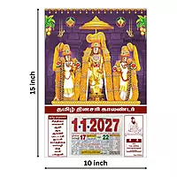 Tamil Daily Calendar 2027, Tirumala Tirupati, Medium (10x15 inch), Design No. 1020