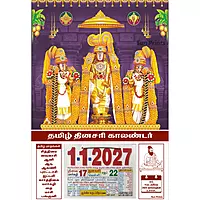 Tamil Daily Calendar 2027, Tirumala Tirupati, Medium (10x15 inch), Design No. 1020