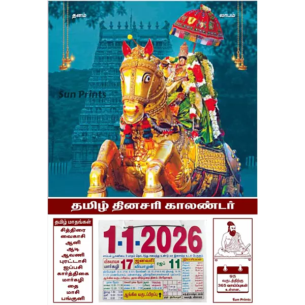 Tamil Daily Sheet Calendar 2026, Madurai Kallazhagar, Medium (10x15 inch), Design No. 1029