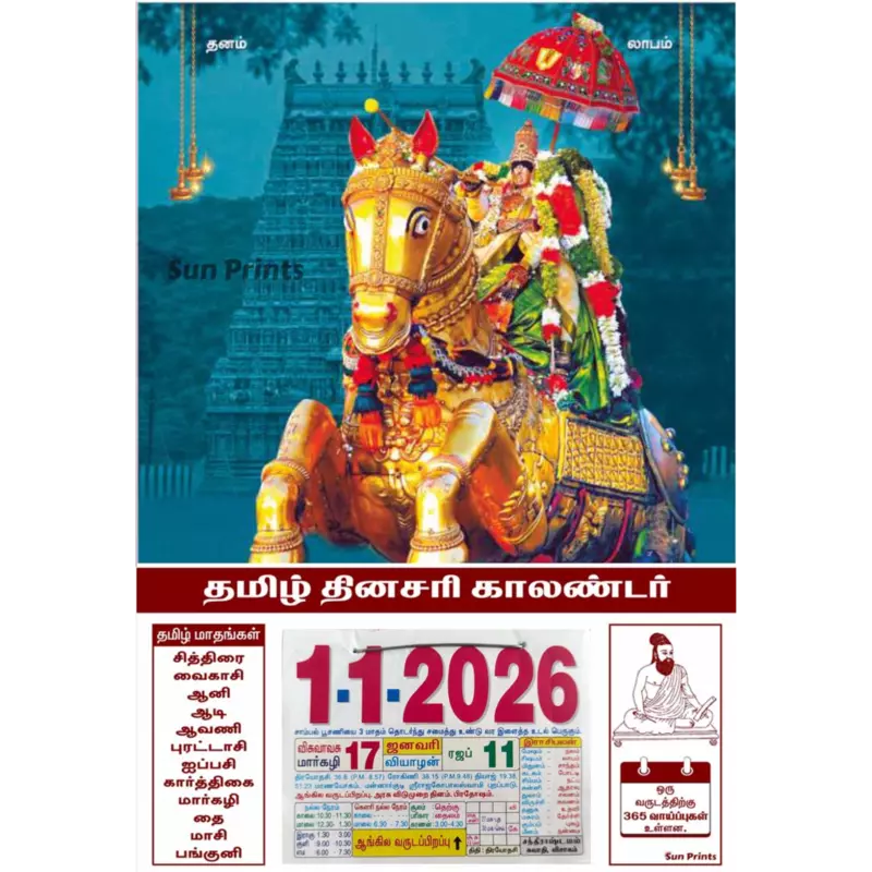 Tamil Daily Sheet Calendar 2026, Madurai Kallazhagar, Medium (10x15 inch), Design No. 1029