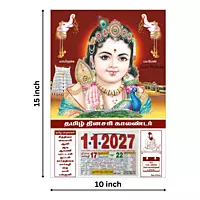 Tamil Daily Calendar 2027, Bala Murugan with Mayil, Medium (10x15 inch), Design No. 1037