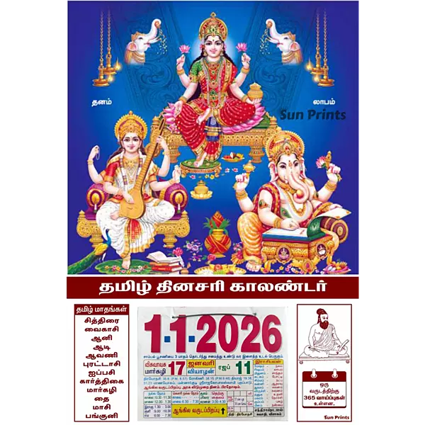 Tamil Daily Sheet Calendar 2026, Lakshmi with Saraswati and Ganesh, Medium (10x15 inch), Design No. 1055