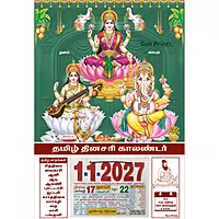 Tamil Daily Calendar 2027, Lakshmi with Saraswati and Ganesh, Medium (10x15 inch), Design No. 1055