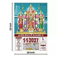 Tamil Daily Calendar 2027, Thiruthani Murugan, Medium (10x15 inch), Design No. 1057