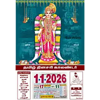 Tamil Daily Sheet Calendar 2026, Sri Andal, Medium (10x15 inch), Design No. 1059
