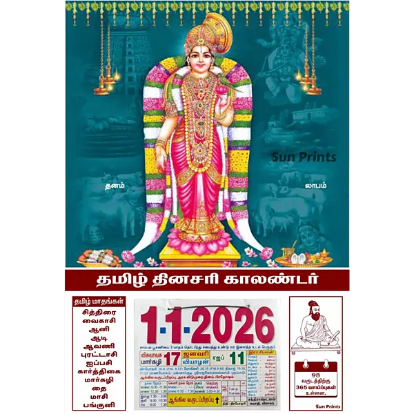 Tamil Daily Sheet Calendar 2026, Sri Andal, Medium (10x15 inch), Design No. 1059