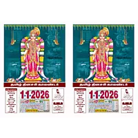 Tamil Daily Sheet Calendar 2026, Sri Andal, Medium (10x15 inch), Design No. 1059