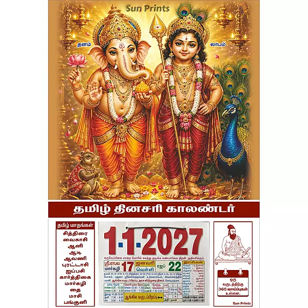 Tamil Daily Calendar 2027, Ganesh with Murugan, Medium (10x15 inch), Design No. 1060