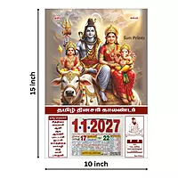 Tamil Daily Calendar 2027, Lord Shiva Family, Medium (10x15 inch), Design No. 1061