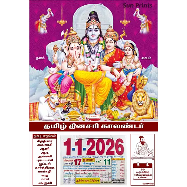 Tamil Daily Sheet Calendar 2026, Lord Shiva Family, Medium (10x15 inch), Design No. 1061
