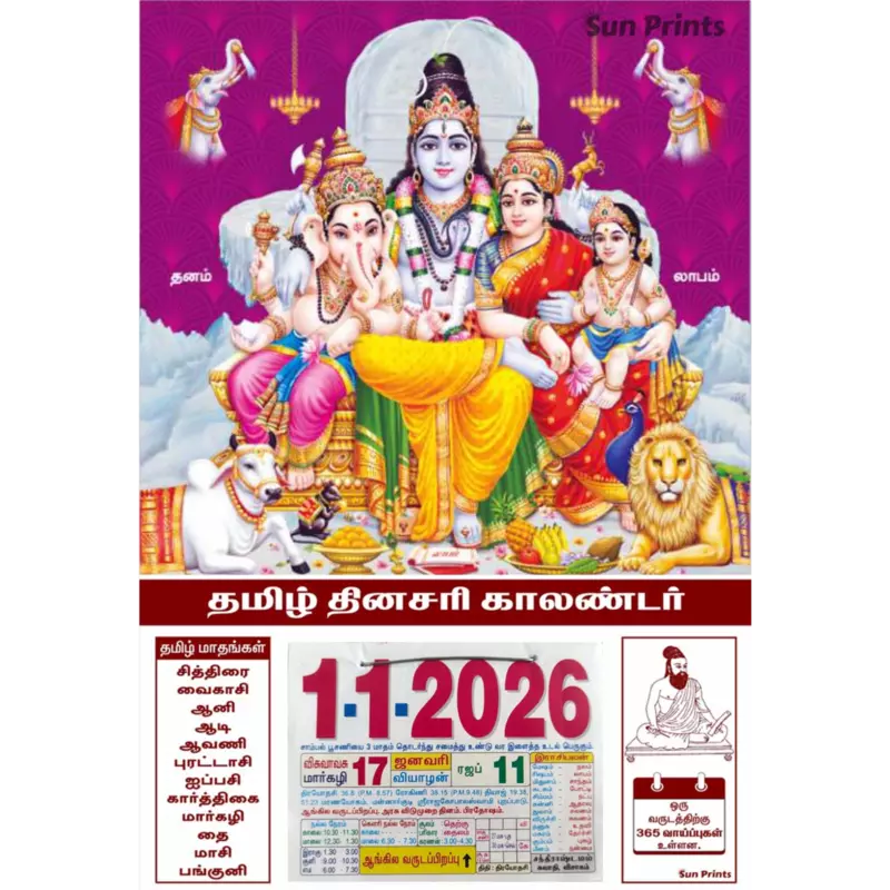 Tamil Daily Sheet Calendar 2026, Lord Shiva Family, Medium (10x15 inch), Design No. 1061