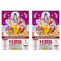 Tamil Daily Sheet Calendar 2026, Lord Shiva Family, Medium (10x15 inch), Design No. 1061
