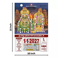 Tamil Daily Calendar 2027, Arunachaleswarar, Medium (10x15 inch), Design No. 1062