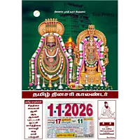 Tamil Daily Sheet Calendar 2026, Arunachaleswarar, Medium (10x15 inch), Design No. 1062
