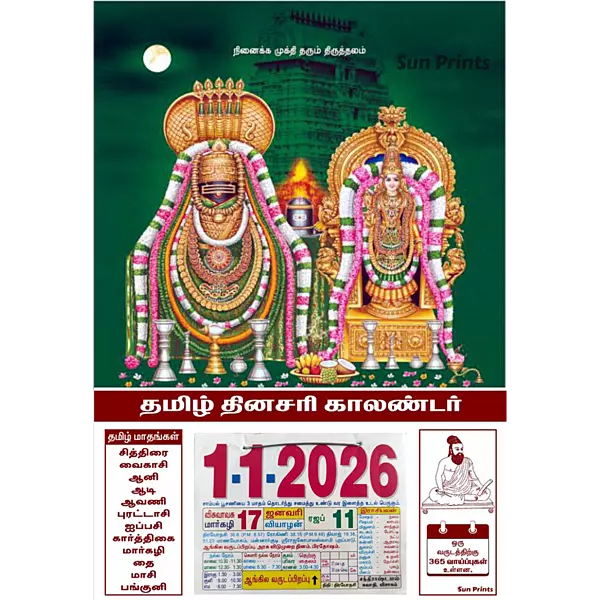 Tamil Daily Sheet Calendar 2026, Arunachaleswarar, Medium (10x15 inch), Design No. 1062
