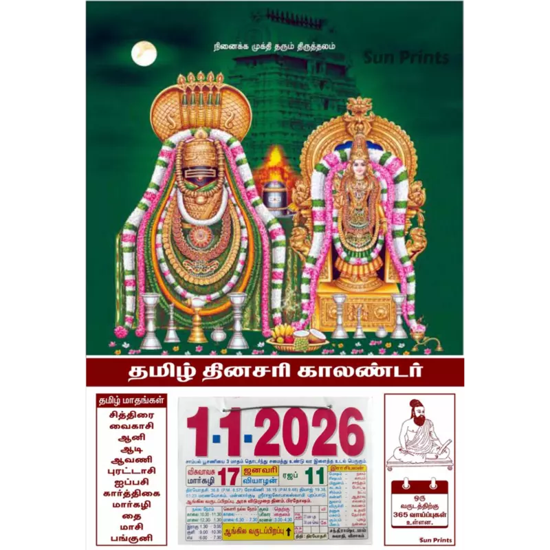 Tamil Daily Sheet Calendar 2026, Arunachaleswarar, Medium (10x15 inch), Design No. 1062