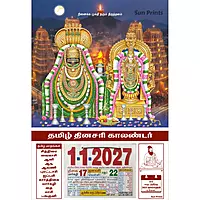 Tamil Daily Calendar 2027, Arunachaleswarar, Medium (10x15 inch), Design No. 1062