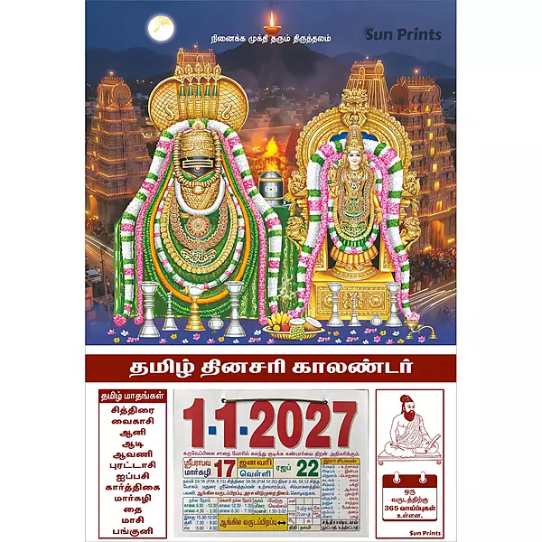 Tamil Daily Calendar 2027, Arunachaleswarar, Medium (10x15 inch), Design No. 1062