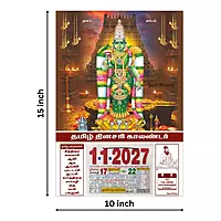 Tamil Daily Calendar 2027, Madurai Meenakshi Amman, Medium (10x15 inch), Design No. 1065