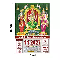 Tamil Daily Calendar 2027, Kamakshi, Meenakshi & Visalakshi, Medium (10x15 inch), Design No. 1071