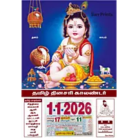 Tamil Daily Sheet Calendar 2026, Little Krishna, Medium (10x15 inch), Design No. 1079